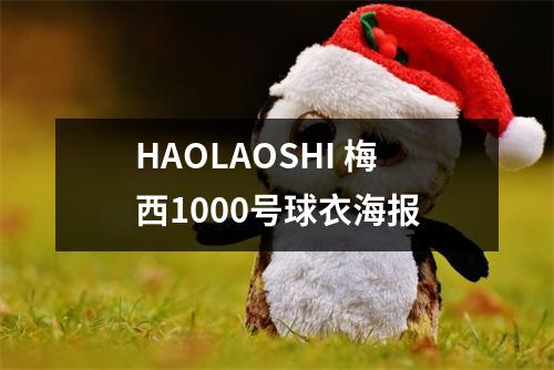 HAOLAOSHI 梅西1000号球衣海报