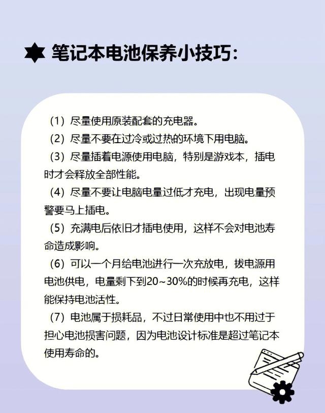 笔记本电脑需要一直插电 一些关于笔记本电脑电池的知识