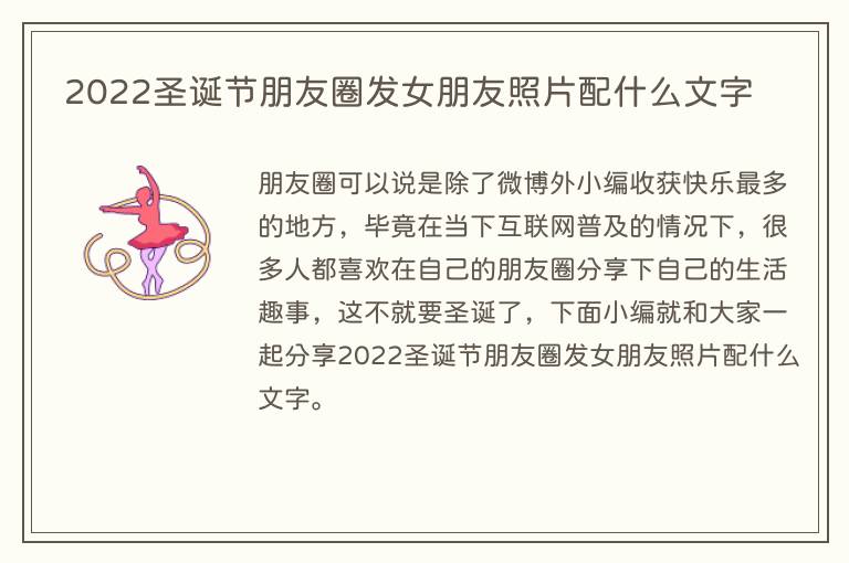 2022圣诞节朋友圈发女朋友照片配什么文字