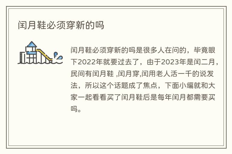 闰月鞋必须穿新的吗
