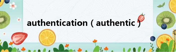 authentication authentic