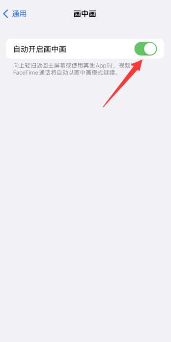 苹果13微信视频退出去就看不到人了,怎么设置
