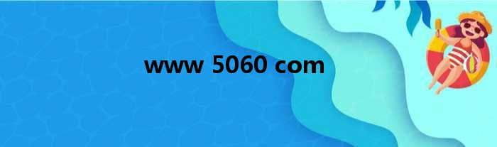 www 5060 com