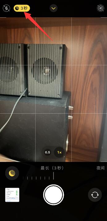 iphone夜景3秒永久关闭