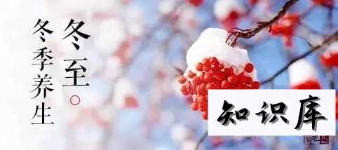 冬至快到了 重要的是你要知道啥不能做 冬至到了我们要注意什么