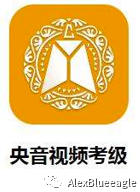 钢琴考级攻略 3——央音视频考级详解 钢琴考级攻略 2
