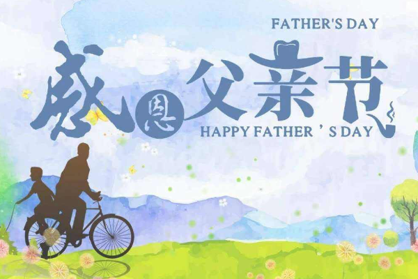 父亲节写给爸爸的话