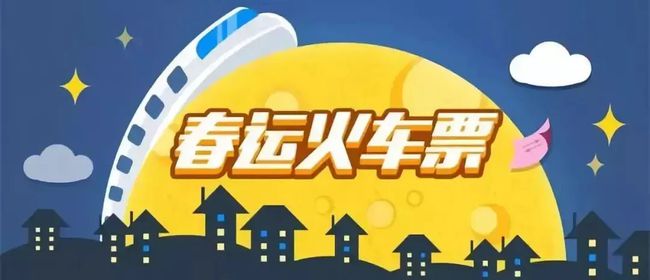 春运时间_深圳春运地铁运营时间_2013春运时间