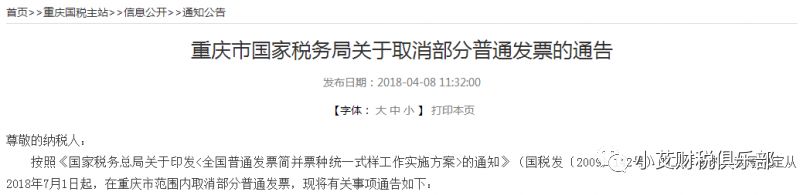 微信公众号电子发票_发票号_税法7号文件电子发票