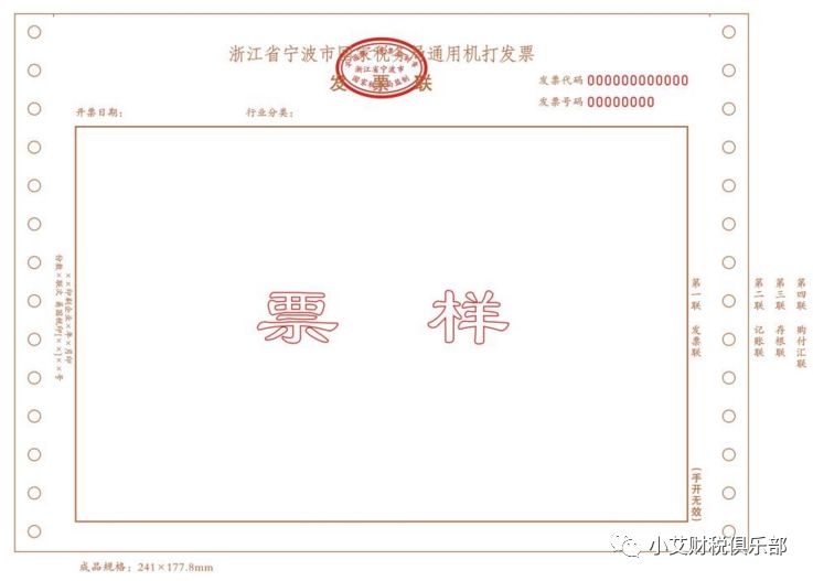 税法7号文件电子发票_微信公众号电子发票_发票号