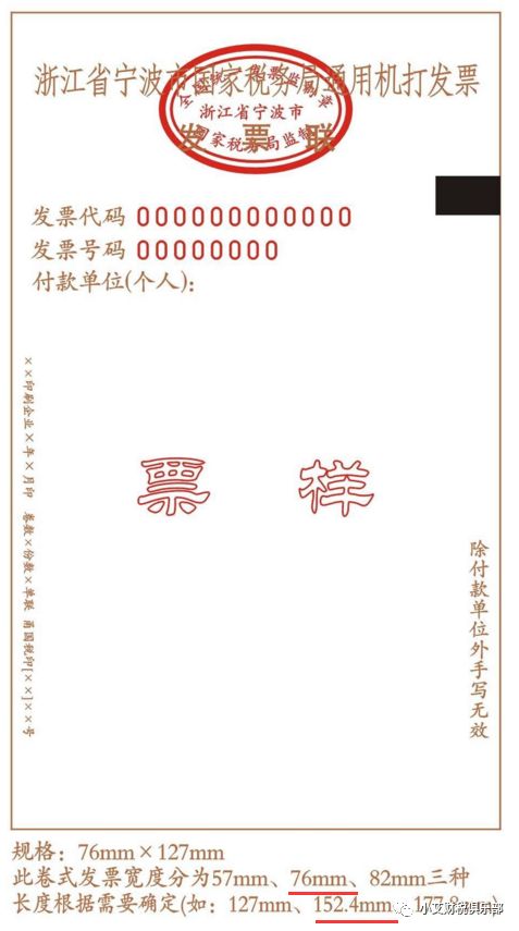 税法7号文件电子发票_发票号_微信公众号电子发票