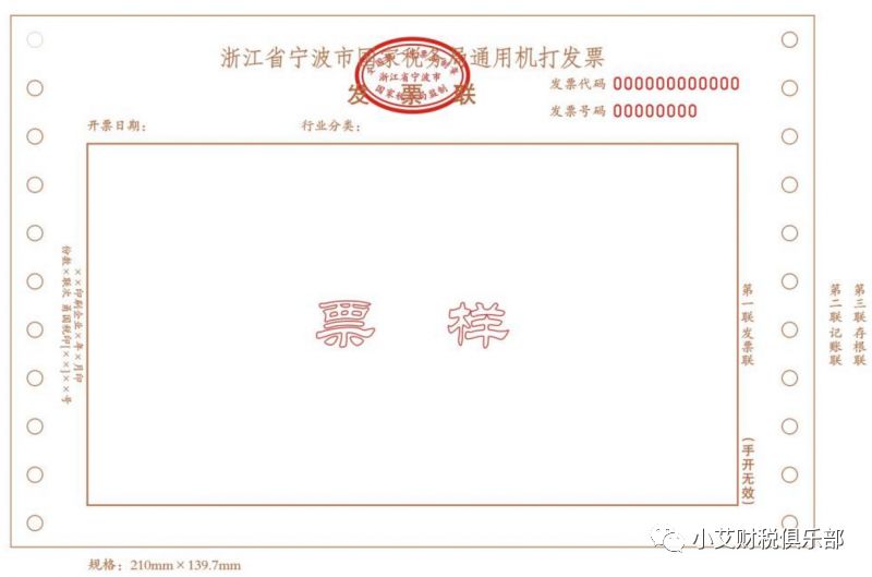 微信公众号电子发票_税法7号文件电子发票_发票号