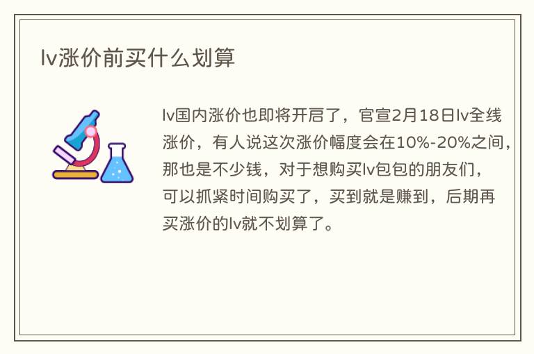 lv涨价前买什么划算