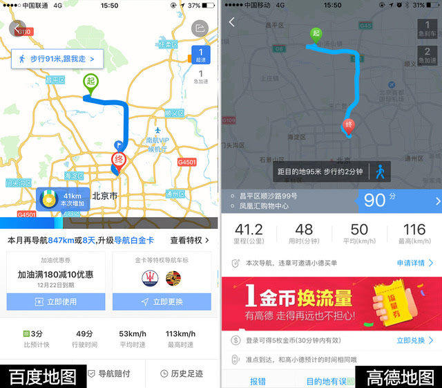 手机导航地图哪个好_高德导航好还是百度地图好_导航地图 高德导航好