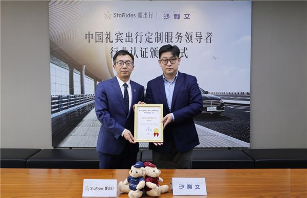 以服务定义细分市场 耀出行获沙利文“中国礼宾出行定制服务行业领导者”认证