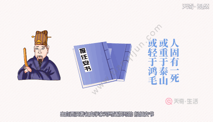 天长落日远意重泰山轻_泰山,鸿毛_人固有一死或重于泰山或轻于鸿毛