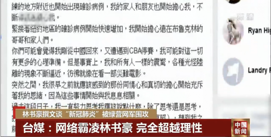 热点 | 为“新冠病毒”说了几句实话的林书豪为何遭遇网络暴力  林书豪被称为新冠病毒