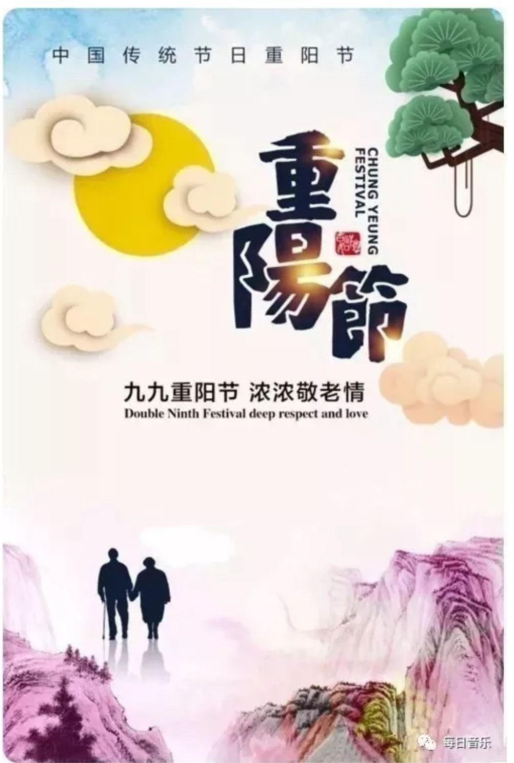 老师节祝福短信_重阳节的祝福语句_重阳节祝福语