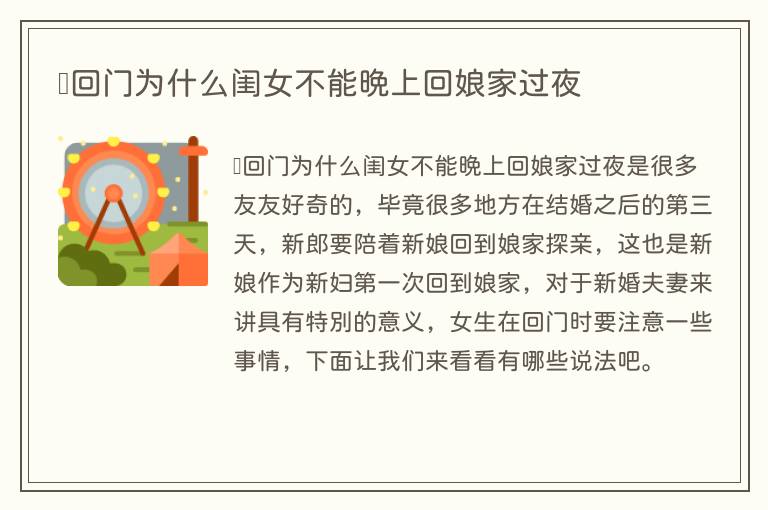 ​回门为什么闺女不能晚上回娘家过夜
