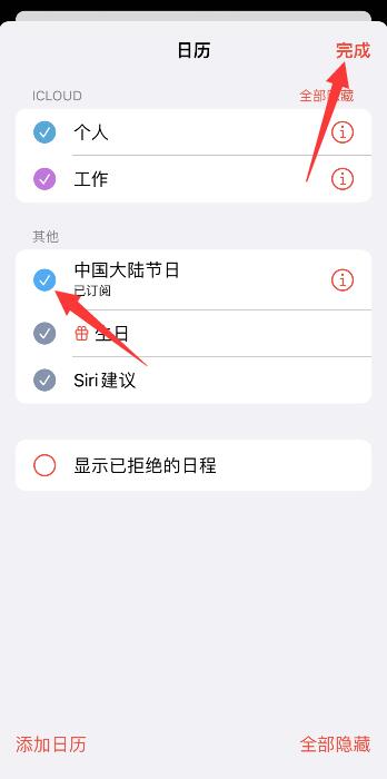 苹果日历为啥不显示节日信息
