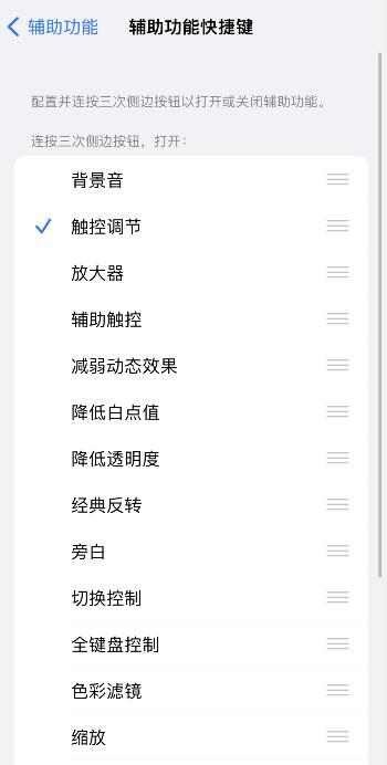 苹果13怎么调出功能快捷键