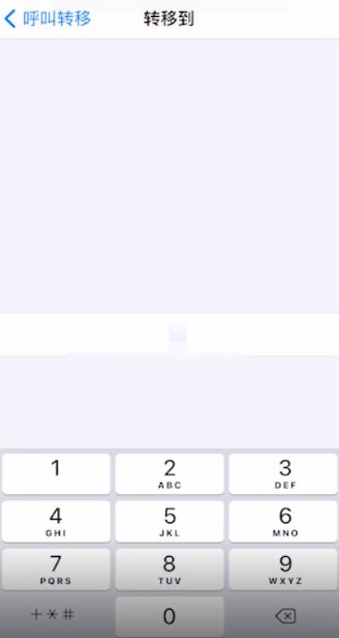 苹果手机呼叫转移怎么设置和取消