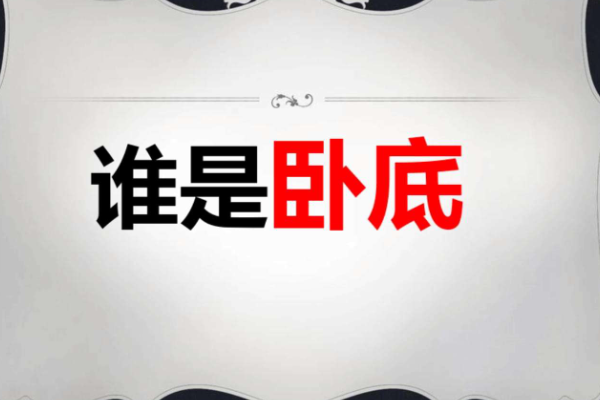 快乐大本营谁是卧底游戏题目