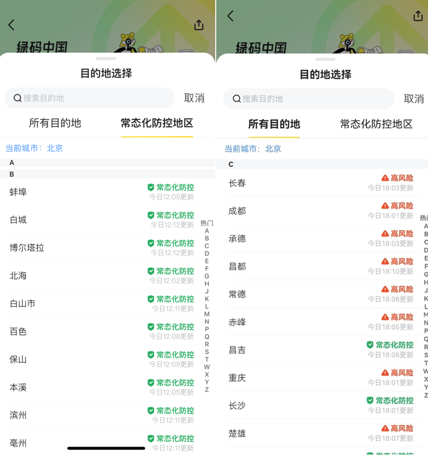 每24小时更新 马蜂窝“低风险目的地指南”为游客出行保驾护航 马蜂窝旅游关注