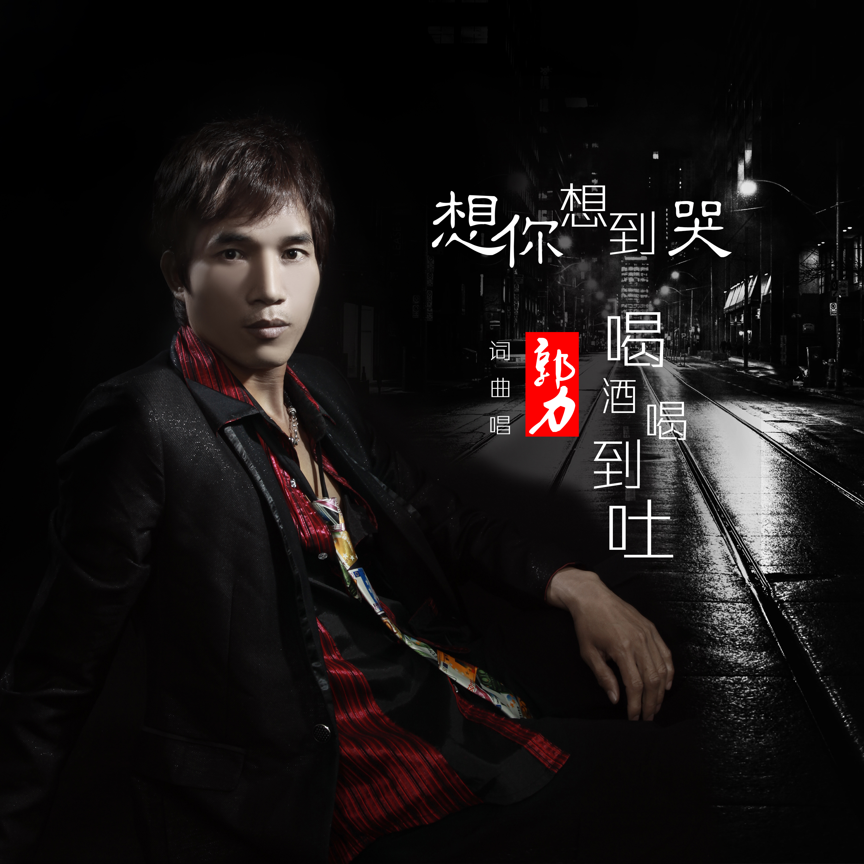 有一种想见不能见的伤痛_歌曲有一种想见不能见的伤痛_一种想见不能见的伤痛