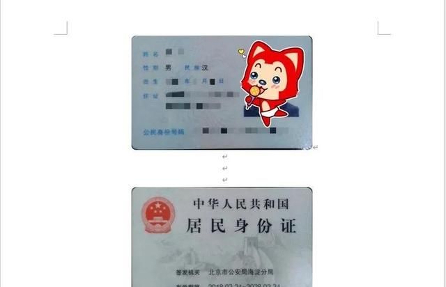 关于身份证你所不知道的事图13