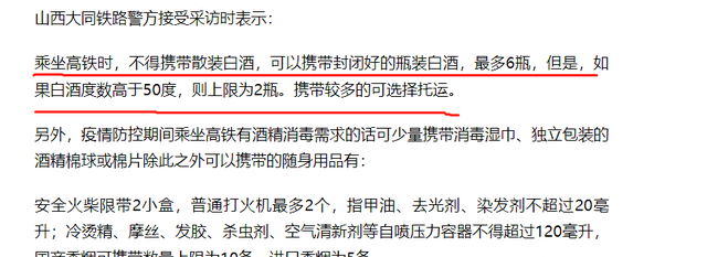 高铁可以带白酒吗2021,12306白酒可以过高铁安检吗图2