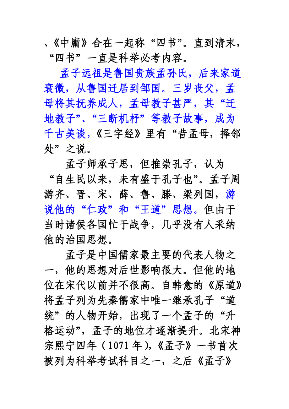 迂阔而不切实用，对孟子思想的几点思考
