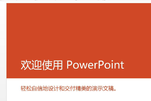 powerpoint是什么意思