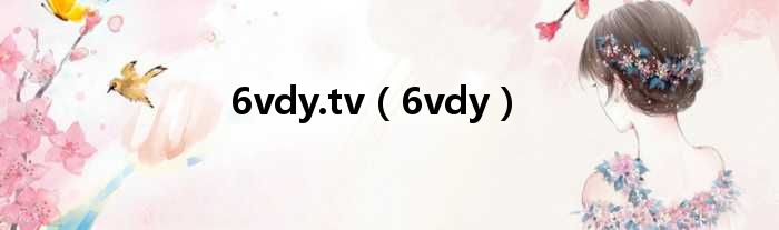 6vdy.tv 6vdy