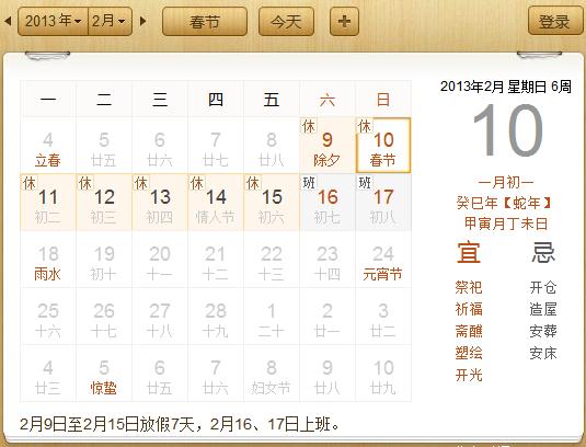 2013年铁路春运时间,2013春运订票时间表,2013年春运什么时候开始