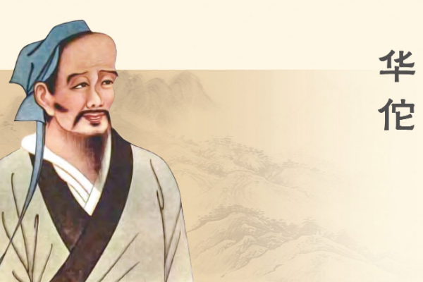 华佗是什么时候死的