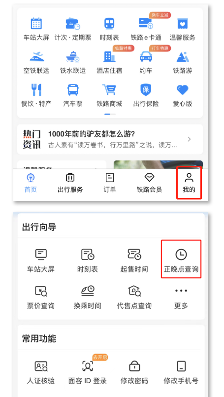 火车提前几分钟关闭检票口,成都到乐山高铁提前多久停止检票图7