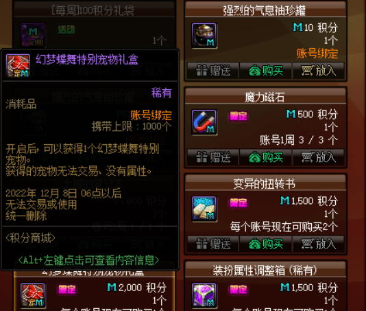 dnf积分商城任务，如何快速完成，免费宠物、史诗跨界石