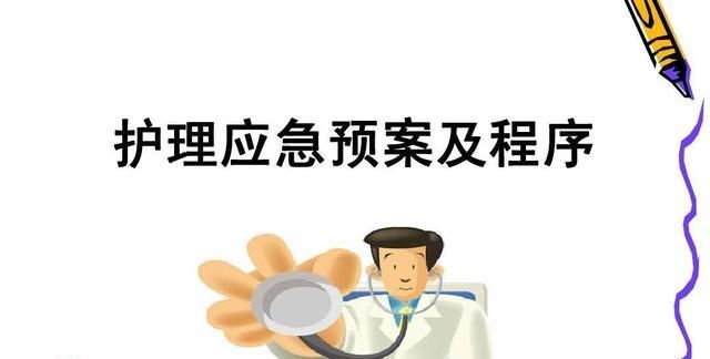 发生护理安全不良事件的应急预案脚本