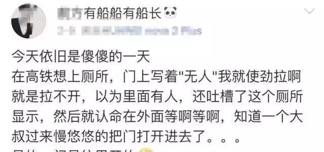 高铁厕所的奇葩事图5