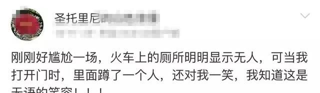 高铁厕所的奇葩事图7