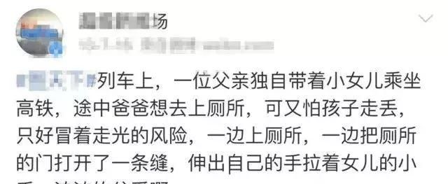 高铁厕所的奇葩事图11