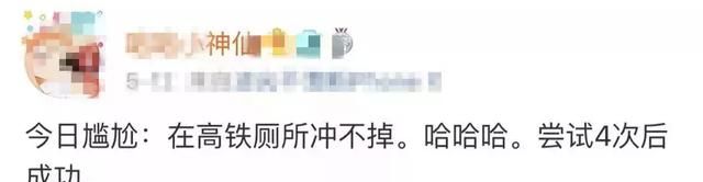 高铁厕所的奇葩事图19