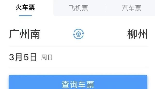 坐高铁出行,如何快速找车厢位置图1