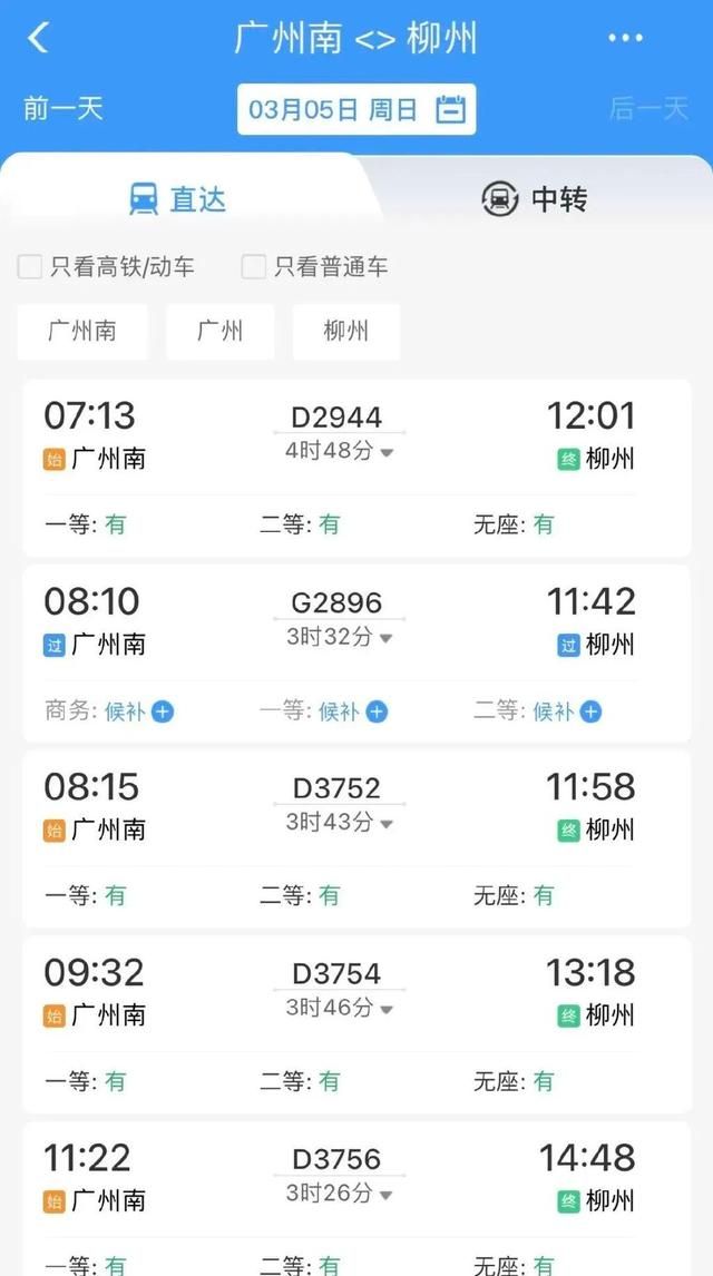 坐高铁出行,如何快速找车厢位置图2