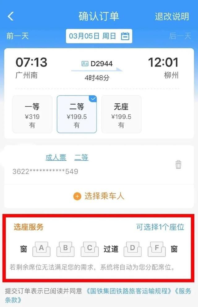 坐高铁出行,如何快速找车厢位置图3