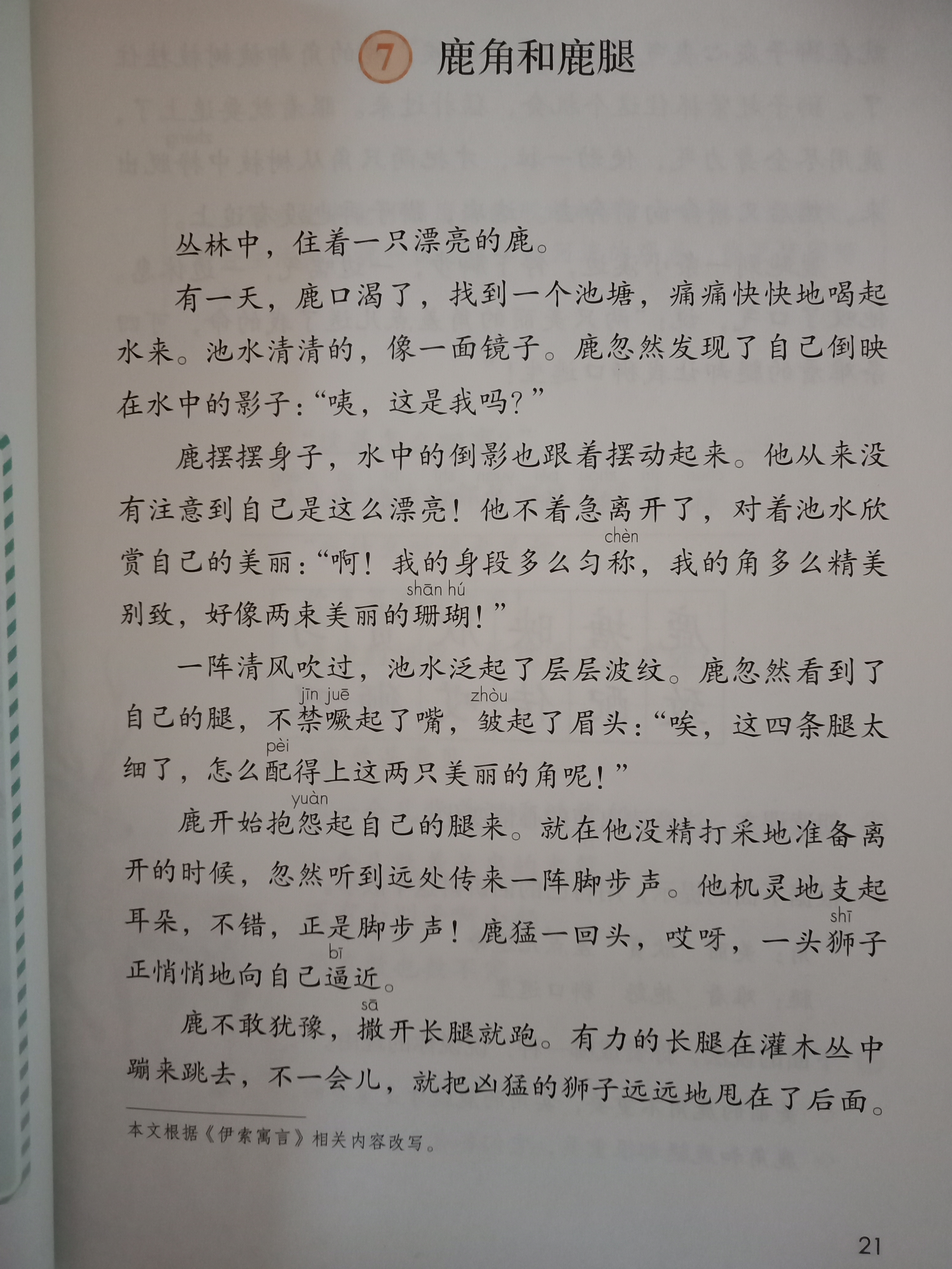 鹿角巷是鹿晗开的吗_鹿角和鹿腿告诉我们的道理是什么_鹿角和鹿腿板书设计图