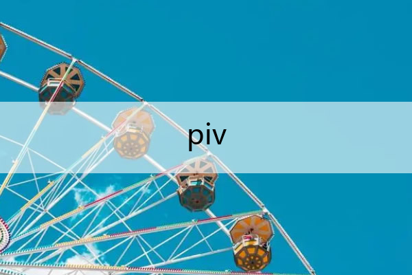 piv pivixic官网