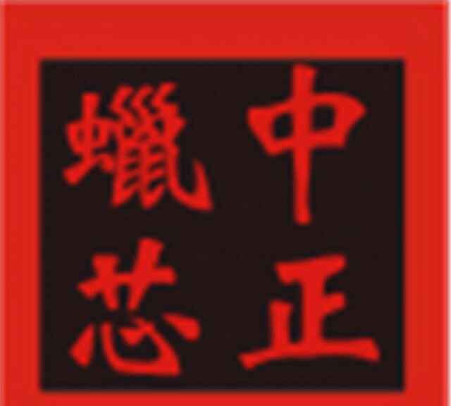 蜡烛芯用什么材料最好