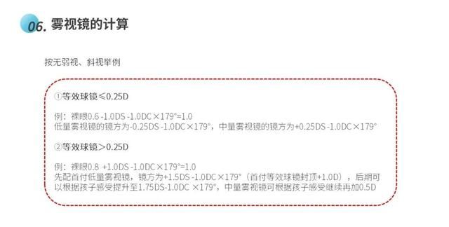雾视疗法怎么配镜,雾视镜的雾视量怎么算图18